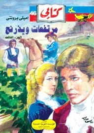 Wuthering Heights - Part 3