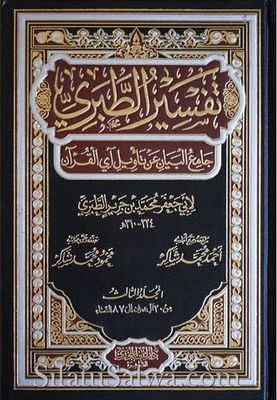 Tafsir Al-tabari Jami Al-bayan On The Interpretation Of Verses Of The Qur’an #8