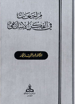 Reviews In Islamic Thought