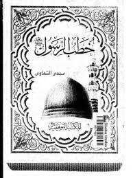 Prophet's Sermons