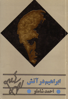 Ibrahim Dur Ach