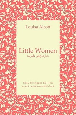 Little Women - English To Arabic - English To Arabic: Easy Bilingual Edition (english And Arabic Book 10)