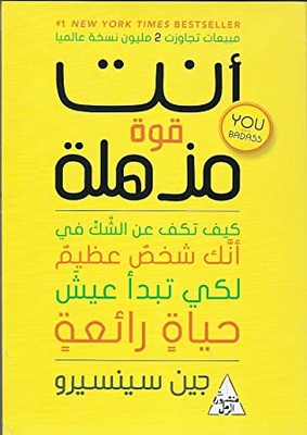 You Are An Amazing Force