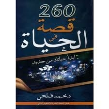 260 Life Stories - Start Your Life Again