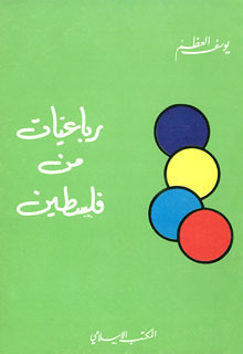 Rubaiyat From Palestine