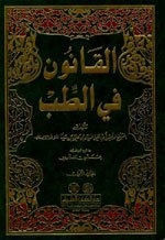 القانون في الطب 1/3