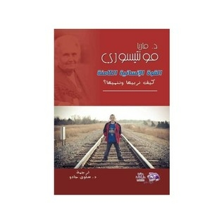 القوة الإنسانية الكامنة