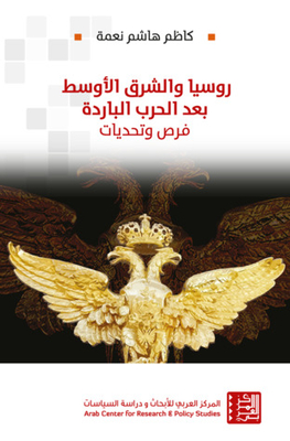 Russia And The Middle East After The Cold War - Opportunities And Challenges