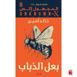 بعل الذباب , #2