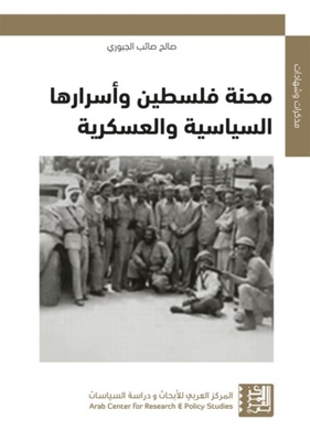 The Plight Of Palestine And Its Political And Military Secrets