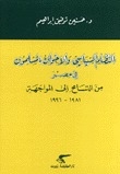 The Political System And The Muslim Brotherhood In Egypt: From Tolerance To Confrontation 1981-1996