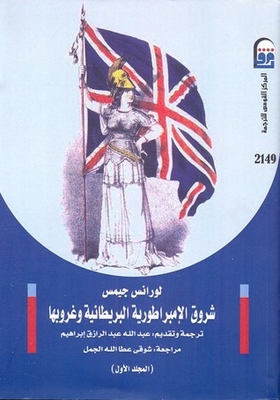 Rise And Sunset Of The British Empire: Volume One