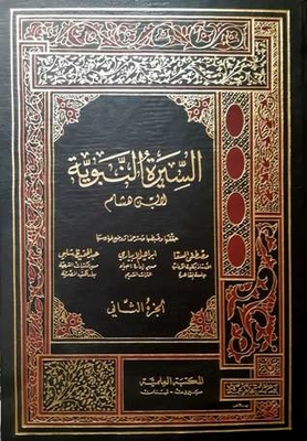 Biography of the Prophet Ibn Hisham (Biography of the Prophet, # 2)