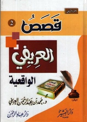 Al-arifi Real Stories Part 2