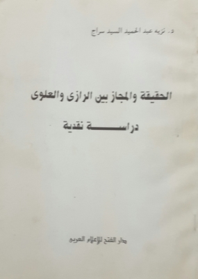 Truth And Metaphor Between Al-razi And Al-alawi - A Critical Study