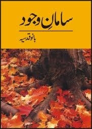 Samaan E Wajood