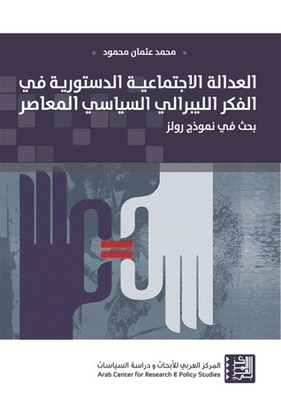 Constitutional Social Justice In Contemporary Liberal Political Thought