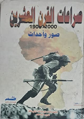 Twentieth Century Conflicts 1900-2000