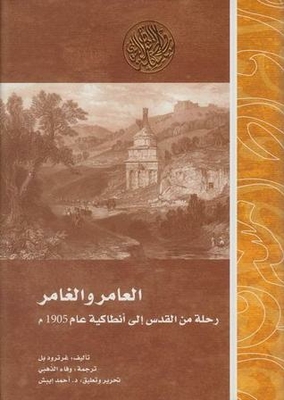 The Merry And The Adventurous; Journey From Jerusalem To Antioch In 1905