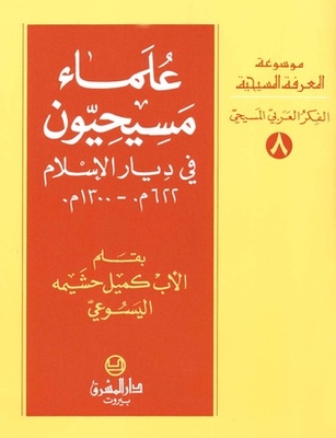 Christian Scholars In The Lands Of Islam 622ad-1300ad
