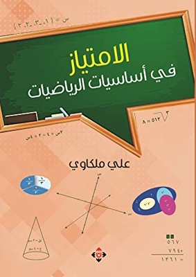 Excellence In Fundamentals Of Mathematics