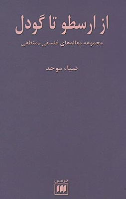 Az Aristotle Ta Gödel: High Philosophical-logical Article Collection