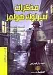 Sherlock Holmes Diary #1