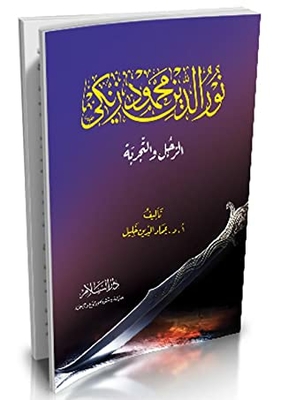 Noureddine Mahmoud Zangi - The Man And The Experience