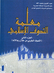 Islamic Mysticism Teacher - 2