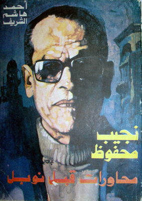 Naguib Mahfouz: Conversations Before The Nobel