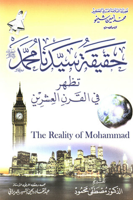 The Reality of Mohammad | حقيقة سيدنا محمد