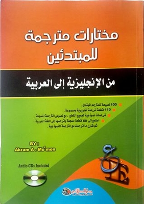 مختارات مترجمة للمبتدئين