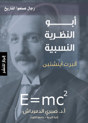 The Father Of Relativity: Albert Einstein