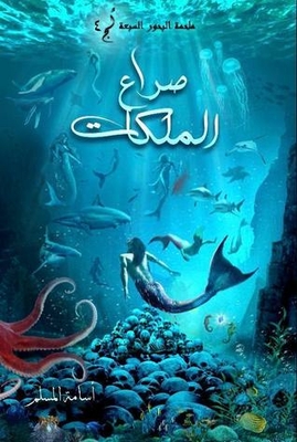 صراع الملكات - لج 4