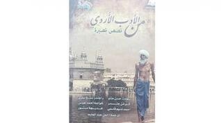 From Urdu Literature - Short Stories