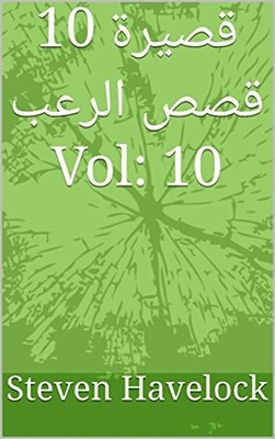 10 Short Horror Stories Vol: 10 (10 Short Horror Stories Vol:1-10)