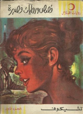 Short Stories And Novels - Part One