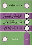 The Imam In Two Chapters - Lamps Of Arab Sayings - Annals Of The Islamic World