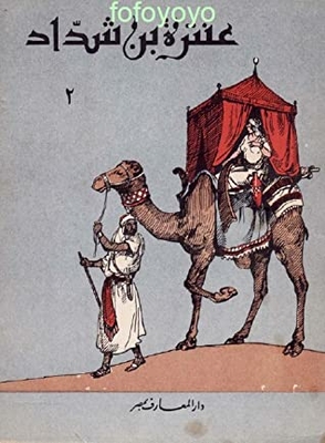 Antarah Ibn Shaddad - C 2