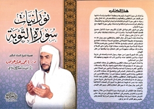 The Lights Of Surah At-tawbah