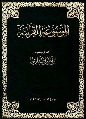The Qur'anic Encyclopedia C 10