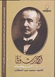 الشوقيات #2