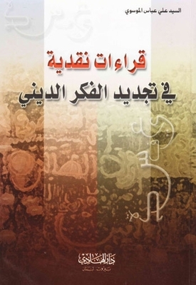 Critical Readings In The Renewal Of Religious Thought