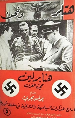 -الجزء الخامس- هنا برلين حي العرب