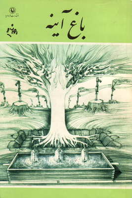 Bagh Aynh
