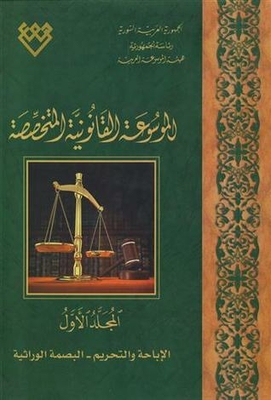 Specialized Legal Encyclopedia