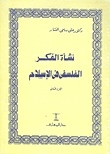 The Emergence Of Philosophical Thought In Islam - Part Two