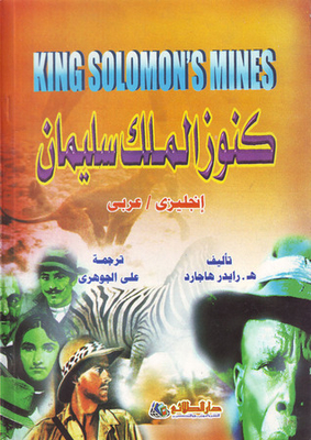 King Solomons Mines - Treasures Of King Solomon