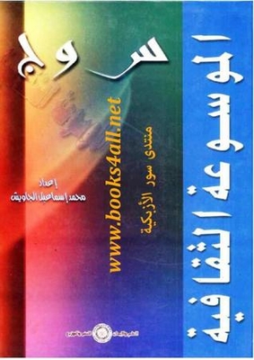 Cultural Encyclopedia Q And C C 3