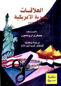 Egyptian-american Relations 1946-1956